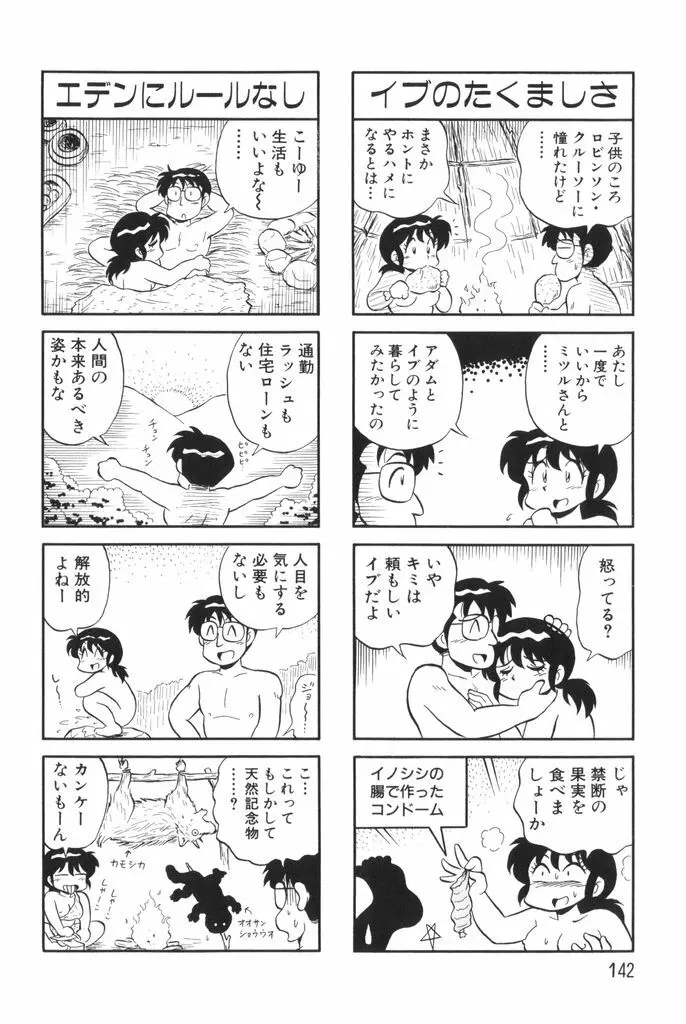 ぱんぷきんブルマ 第01巻 Page.144