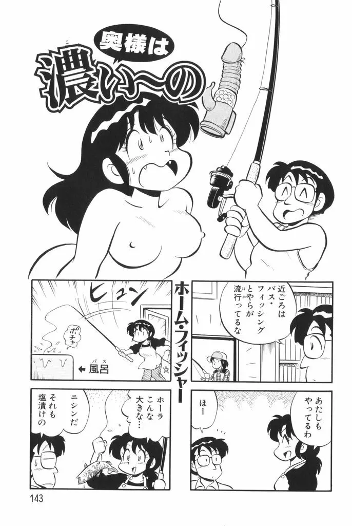 ぱんぷきんブルマ 第01巻 Page.145