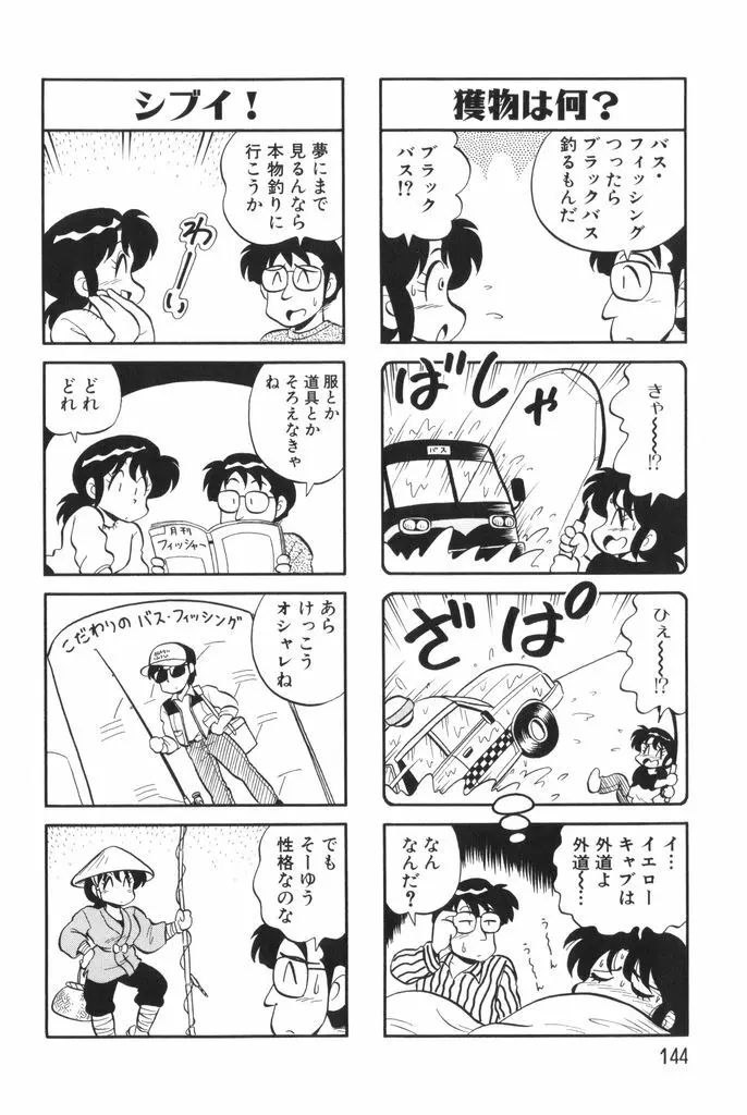 ぱんぷきんブルマ 第01巻 Page.146