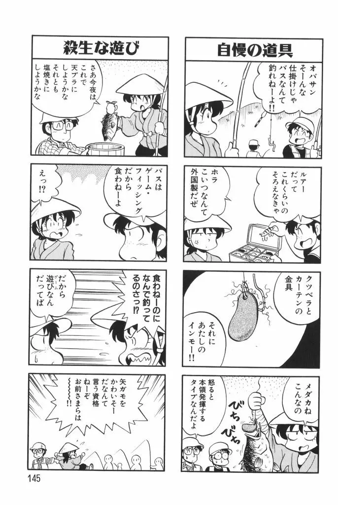 ぱんぷきんブルマ 第01巻 Page.147