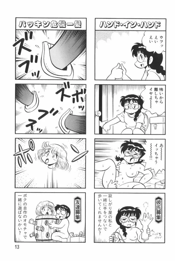 ぱんぷきんブルマ 第01巻 Page.15