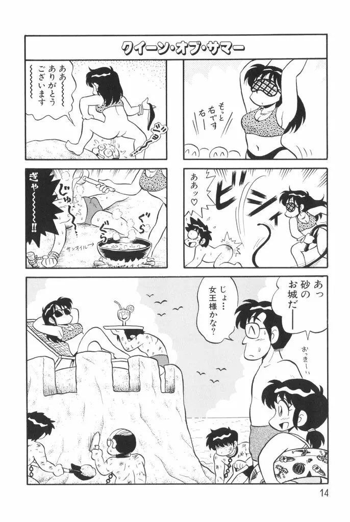 ぱんぷきんブルマ 第01巻 Page.16