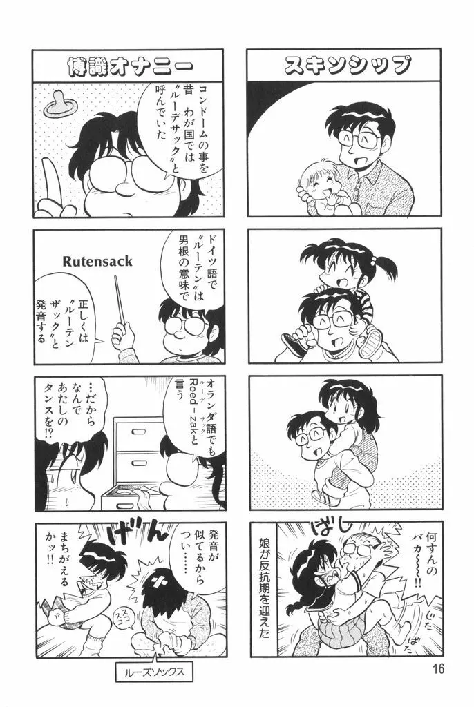 ぱんぷきんブルマ 第01巻 Page.18