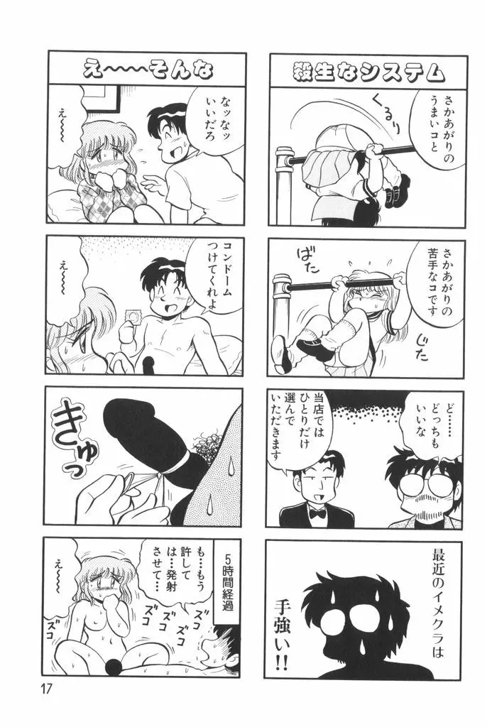 ぱんぷきんブルマ 第01巻 Page.19