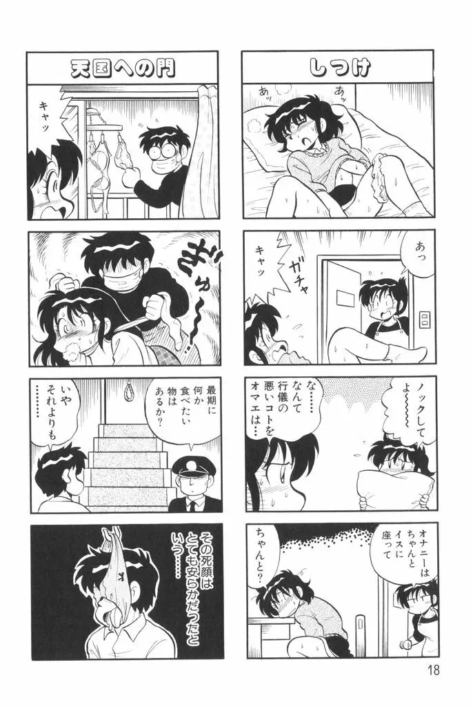 ぱんぷきんブルマ 第01巻 Page.20