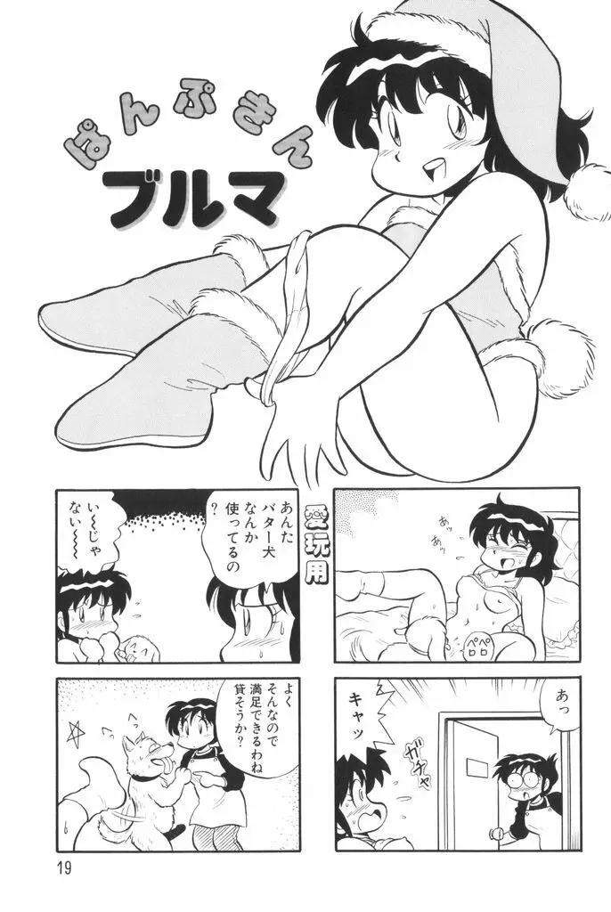 ぱんぷきんブルマ 第01巻 Page.21