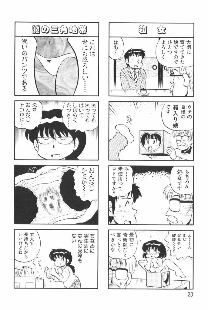 ぱんぷきんブルマ 第01巻 Page.22