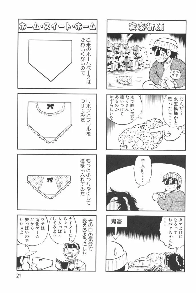 ぱんぷきんブルマ 第01巻 Page.23