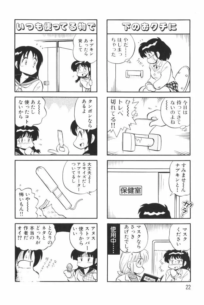 ぱんぷきんブルマ 第01巻 Page.24