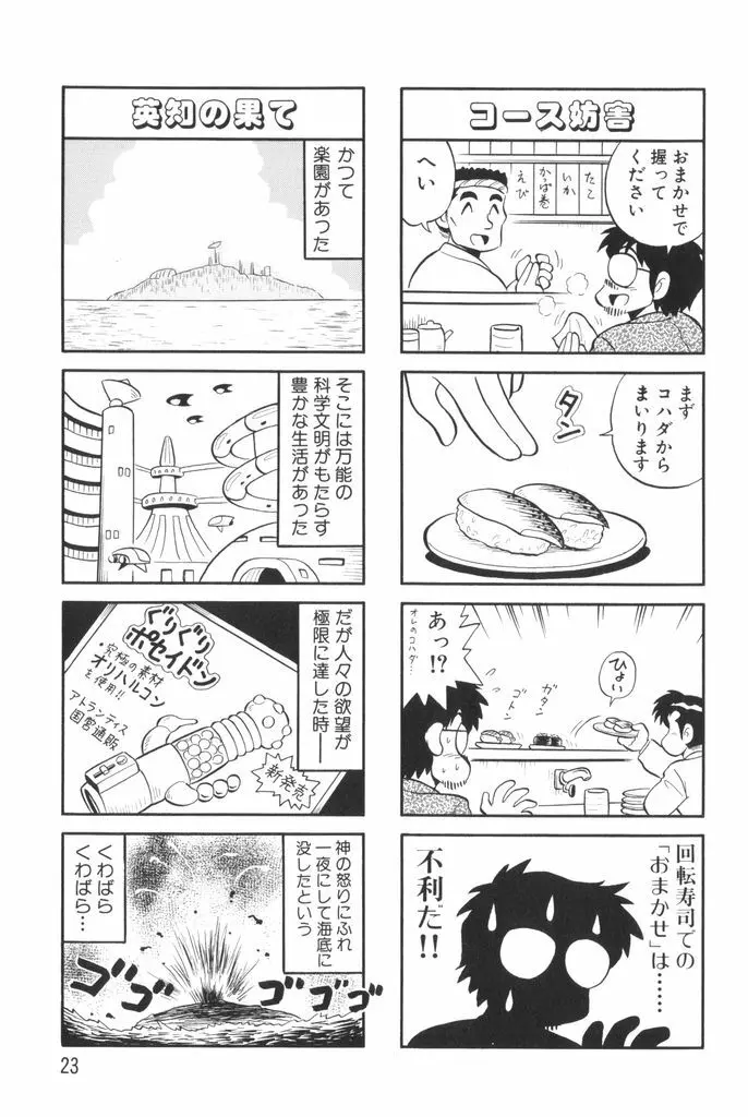 ぱんぷきんブルマ 第01巻 Page.25