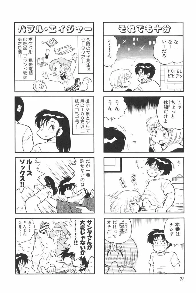 ぱんぷきんブルマ 第01巻 Page.26