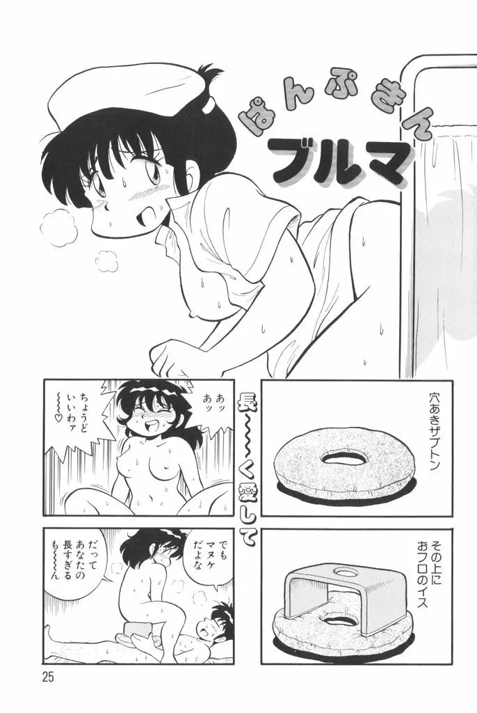 ぱんぷきんブルマ 第01巻 Page.27