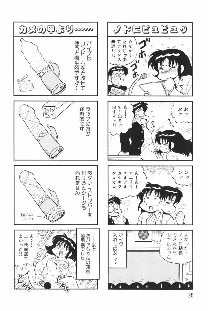ぱんぷきんブルマ 第01巻 Page.28
