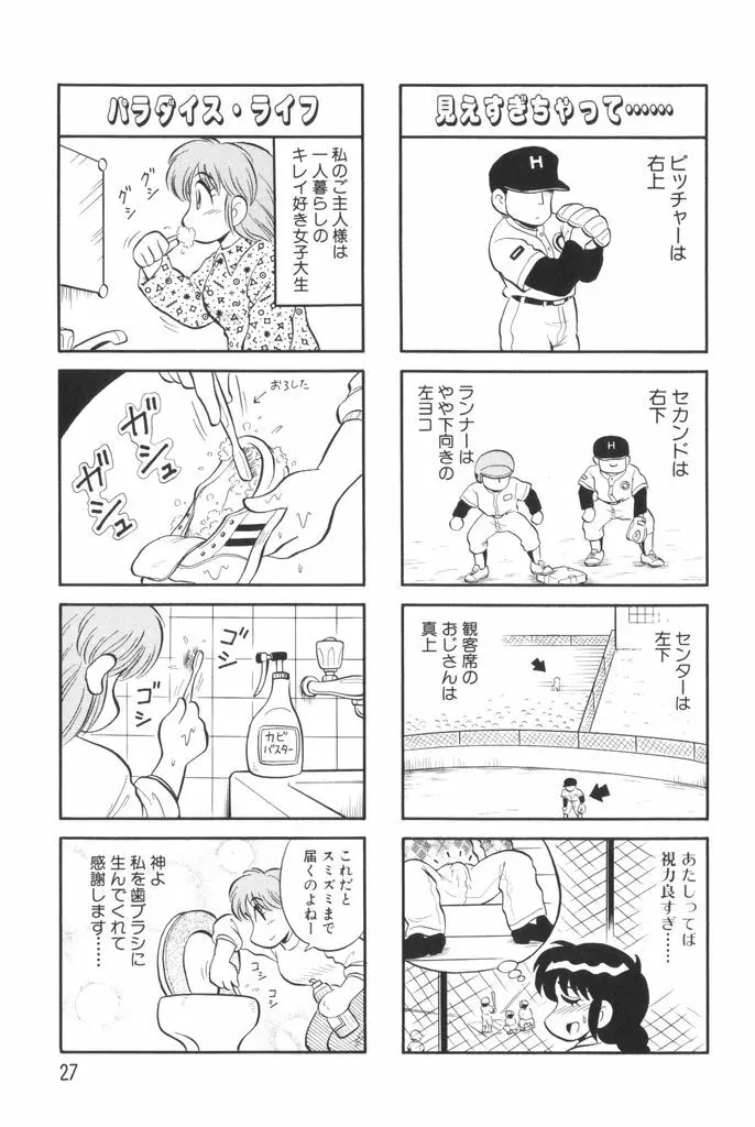 ぱんぷきんブルマ 第01巻 Page.29
