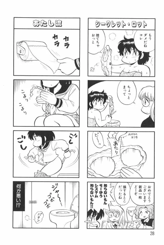 ぱんぷきんブルマ 第01巻 Page.30