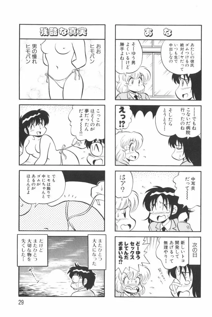 ぱんぷきんブルマ 第01巻 Page.31