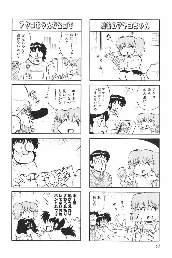 ぱんぷきんブルマ 第01巻 Page.32