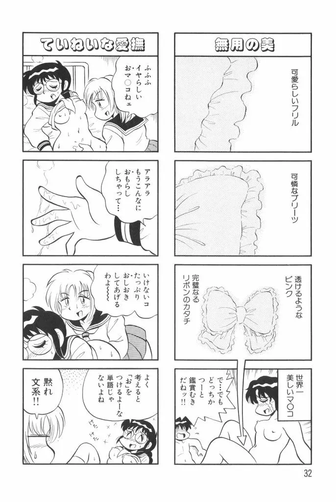 ぱんぷきんブルマ 第01巻 Page.34