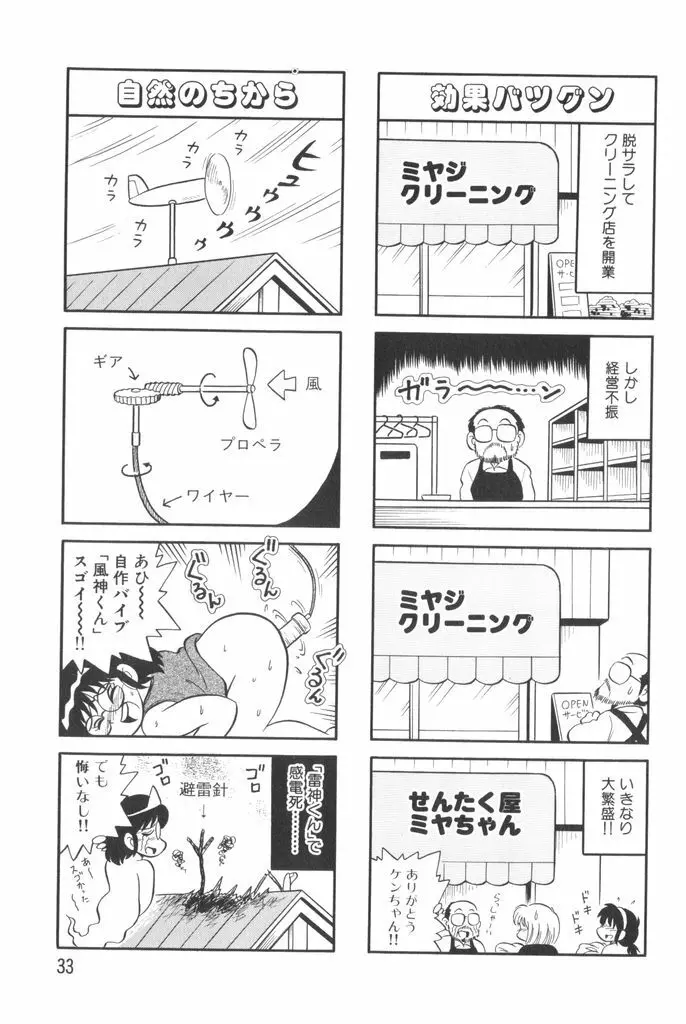 ぱんぷきんブルマ 第01巻 Page.35