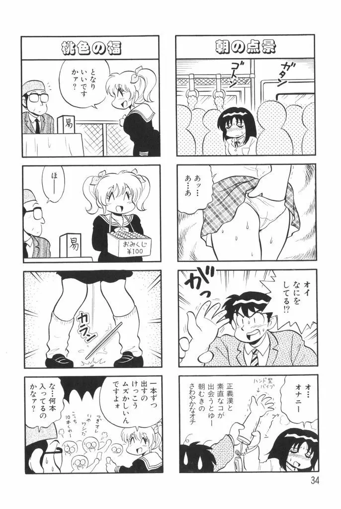 ぱんぷきんブルマ 第01巻 Page.36
