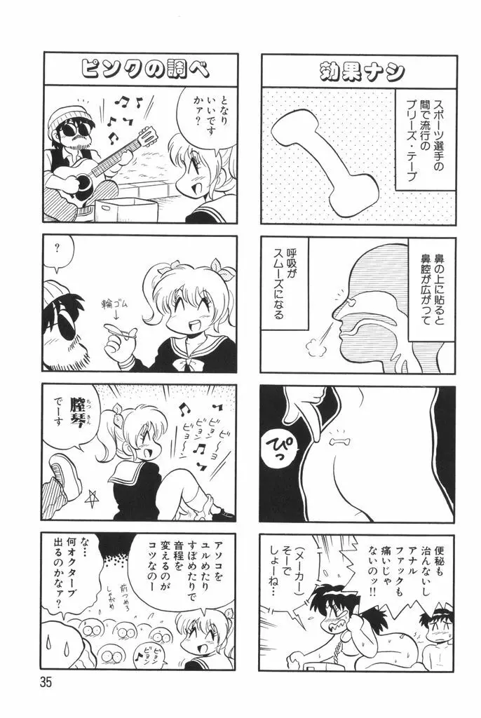 ぱんぷきんブルマ 第01巻 Page.37