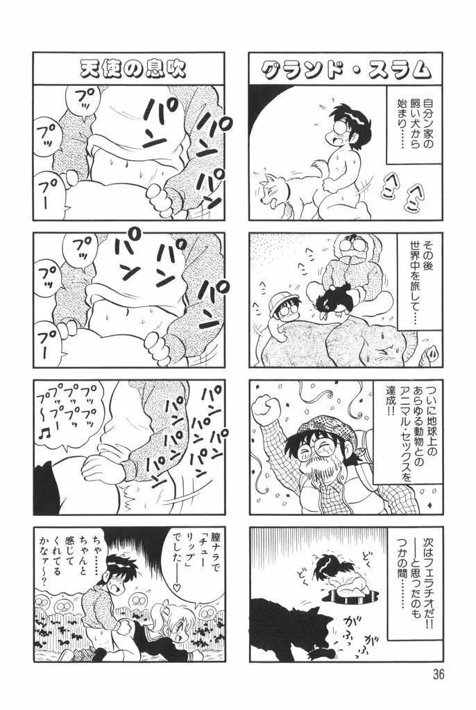 ぱんぷきんブルマ 第01巻 Page.38