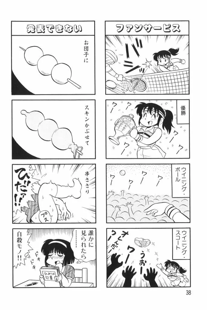 ぱんぷきんブルマ 第01巻 Page.40