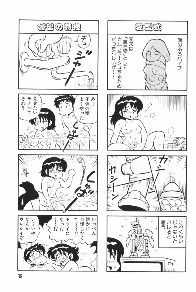 ぱんぷきんブルマ 第01巻 Page.41