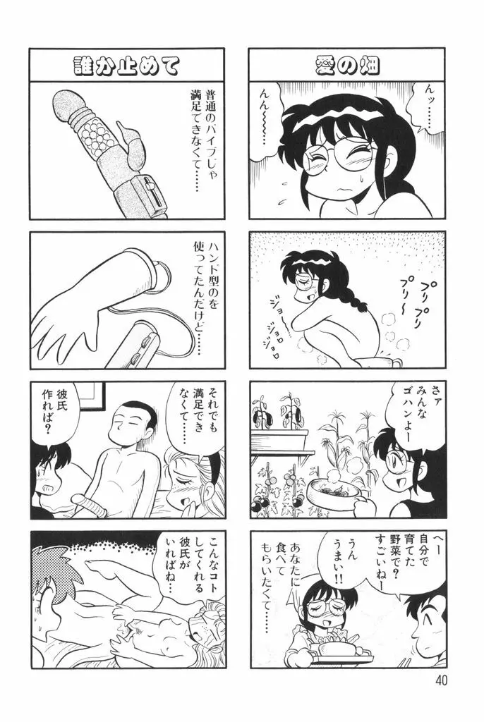 ぱんぷきんブルマ 第01巻 Page.42