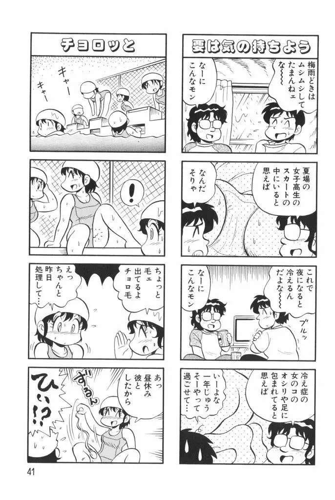 ぱんぷきんブルマ 第01巻 Page.43