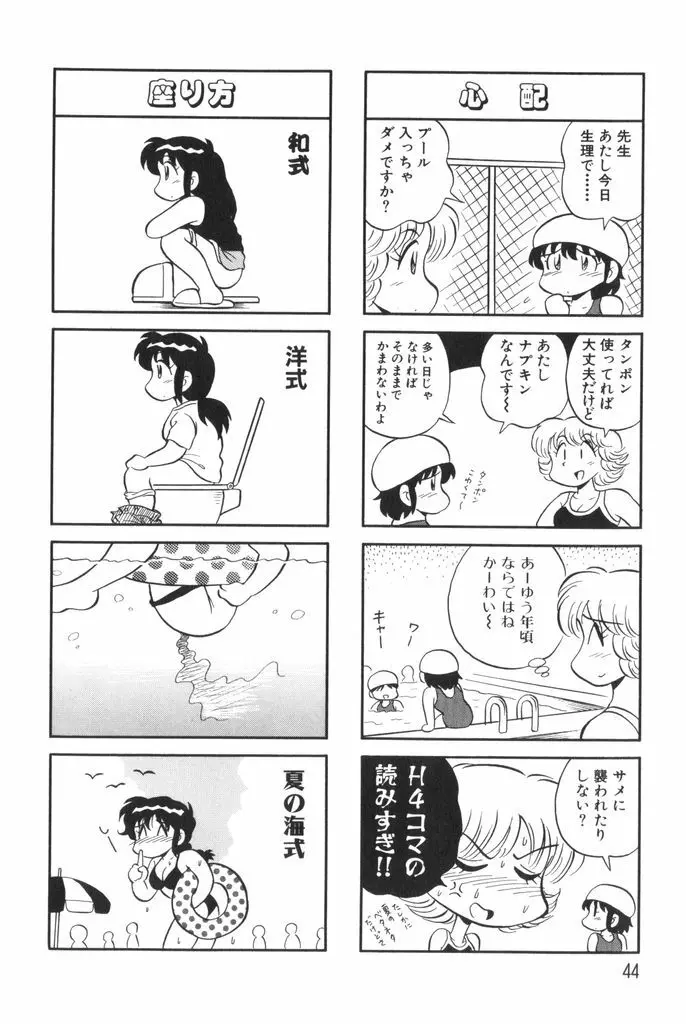 ぱんぷきんブルマ 第01巻 Page.46