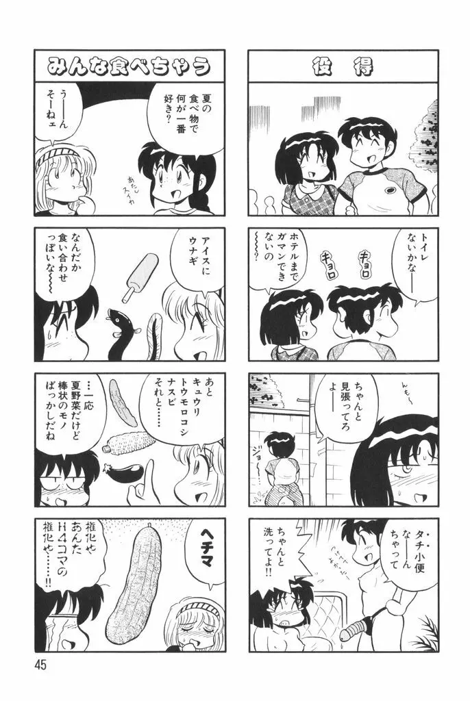 ぱんぷきんブルマ 第01巻 Page.47