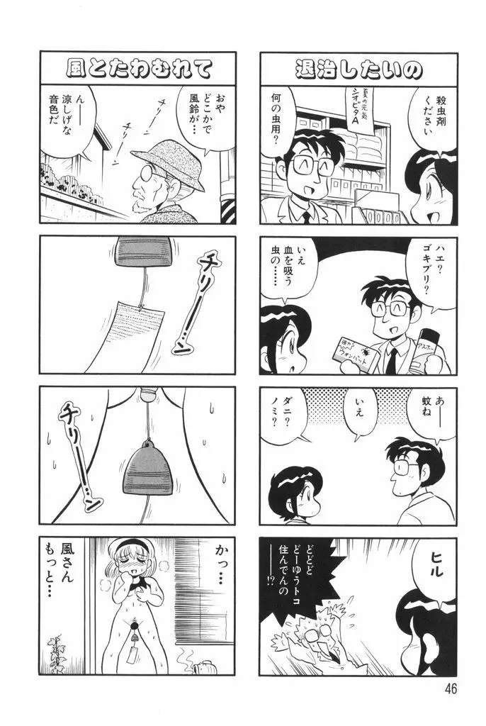 ぱんぷきんブルマ 第01巻 Page.48