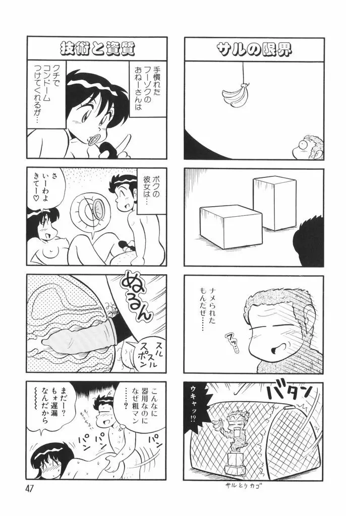 ぱんぷきんブルマ 第01巻 Page.49