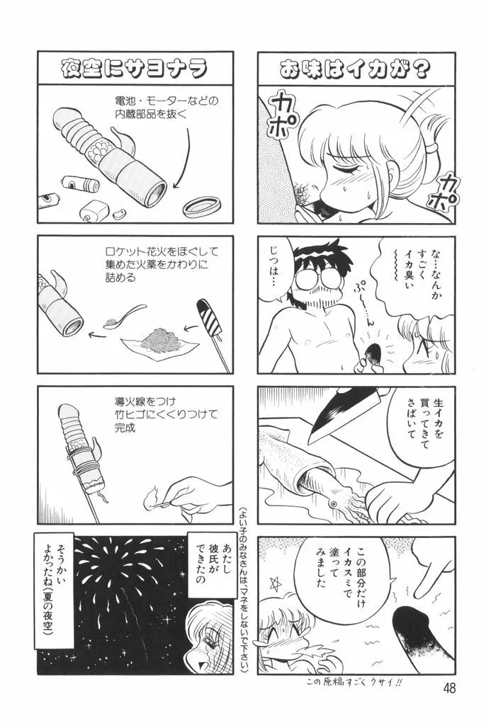 ぱんぷきんブルマ 第01巻 Page.50