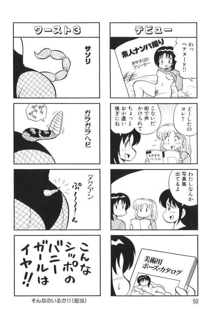 ぱんぷきんブルマ 第01巻 Page.52