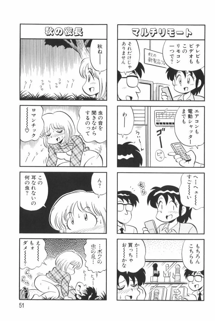 ぱんぷきんブルマ 第01巻 Page.53