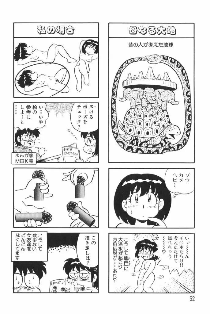 ぱんぷきんブルマ 第01巻 Page.54