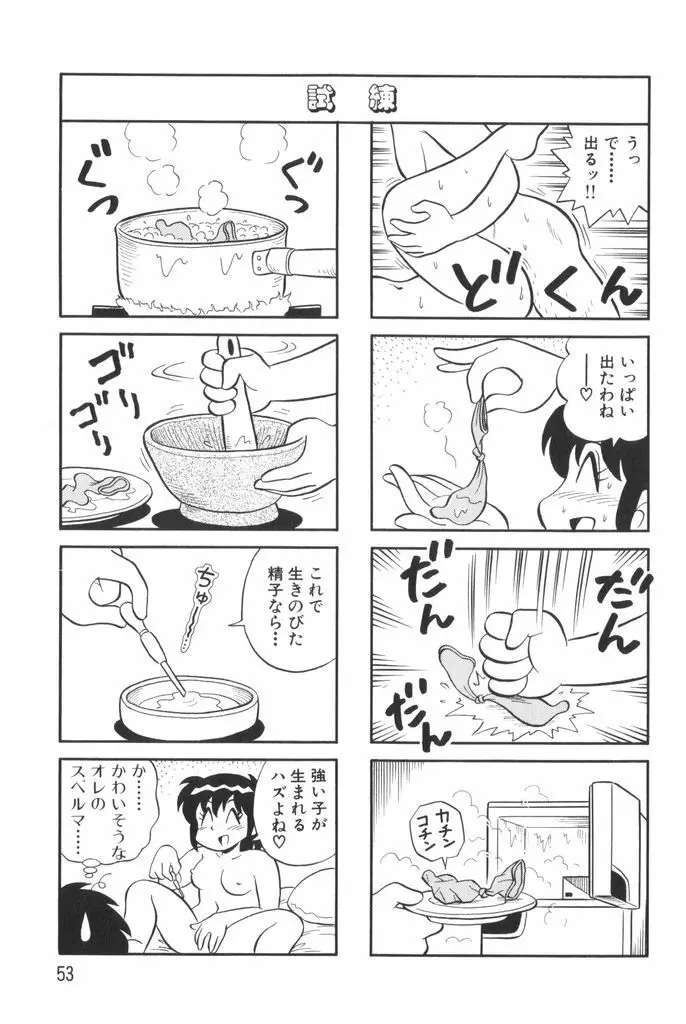 ぱんぷきんブルマ 第01巻 Page.55