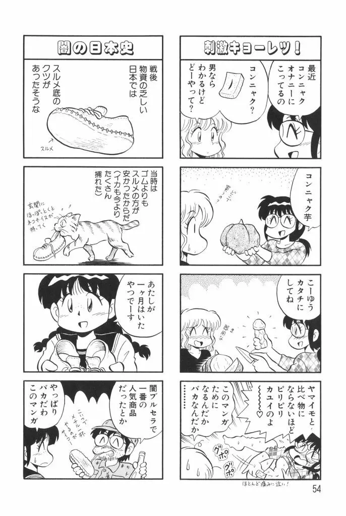 ぱんぷきんブルマ 第01巻 Page.56