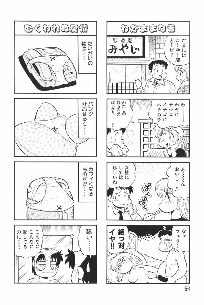 ぱんぷきんブルマ 第01巻 Page.58