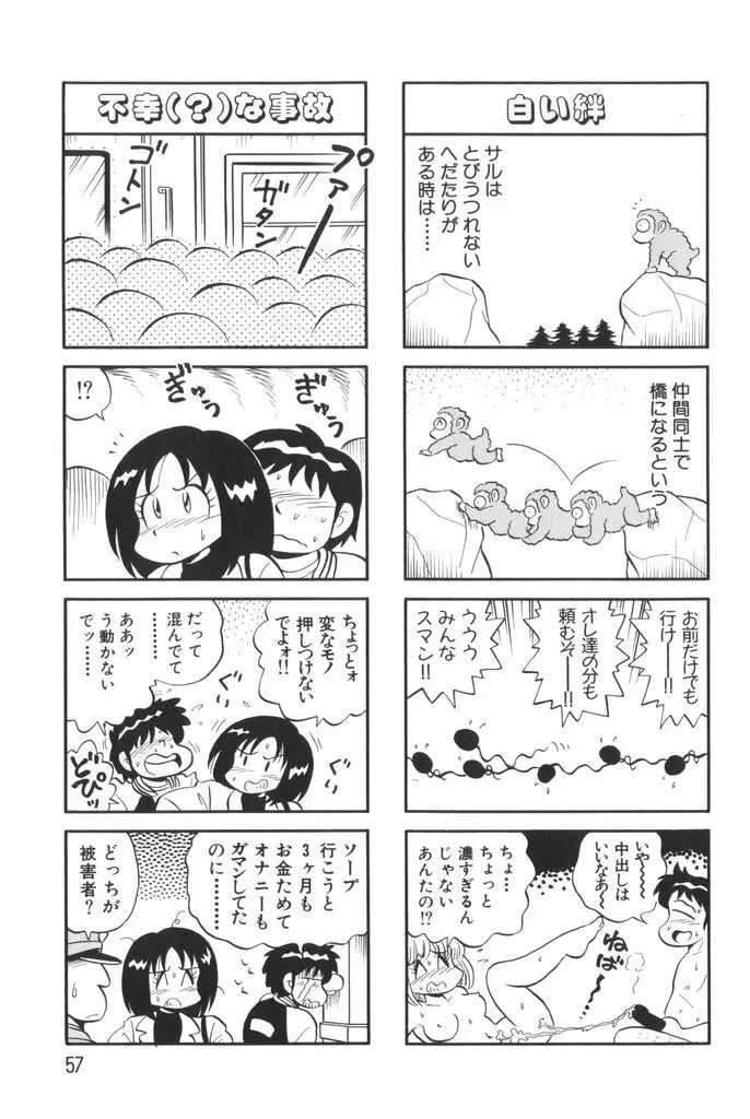 ぱんぷきんブルマ 第01巻 Page.59