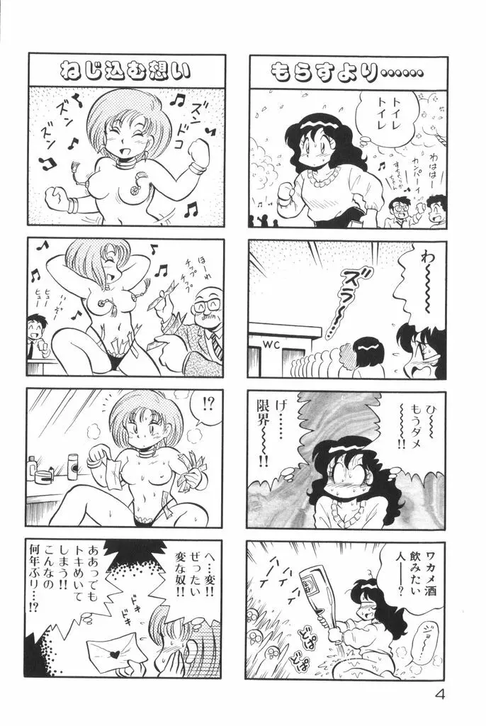 ぱんぷきんブルマ 第01巻 Page.6