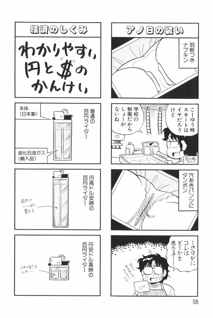 ぱんぷきんブルマ 第01巻 Page.60