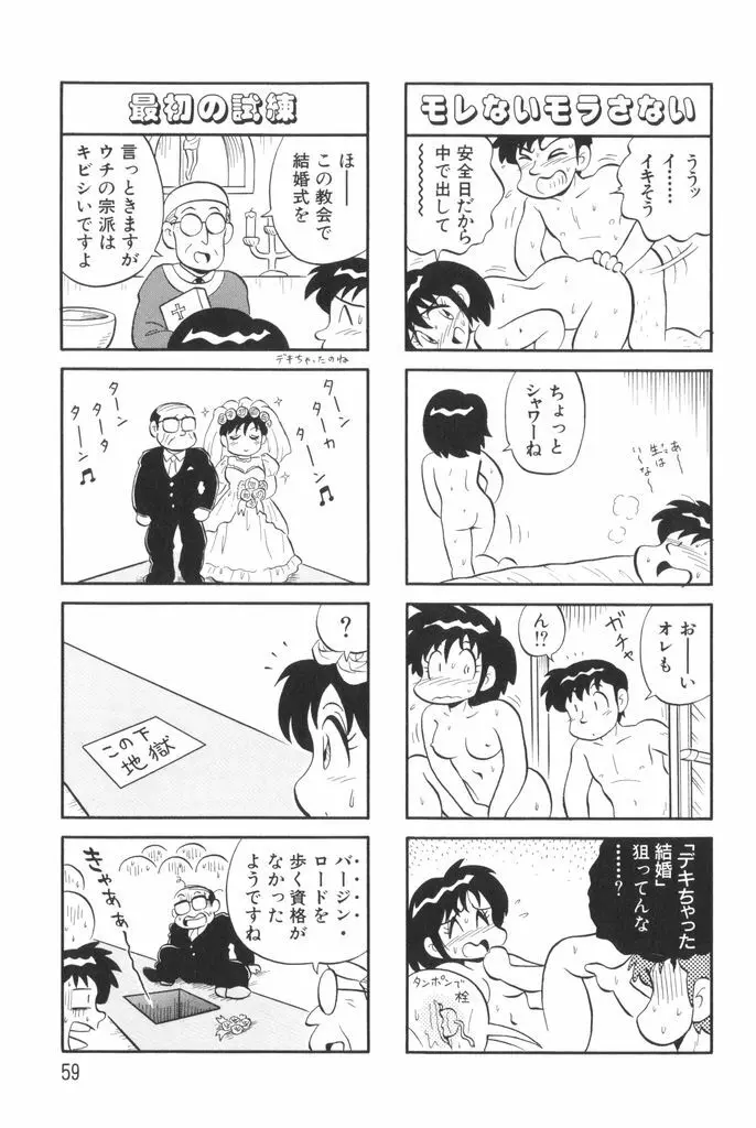 ぱんぷきんブルマ 第01巻 Page.61