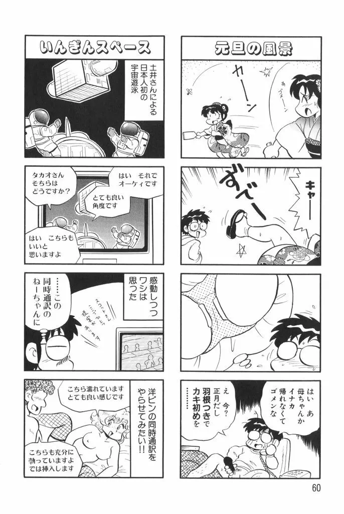 ぱんぷきんブルマ 第01巻 Page.62