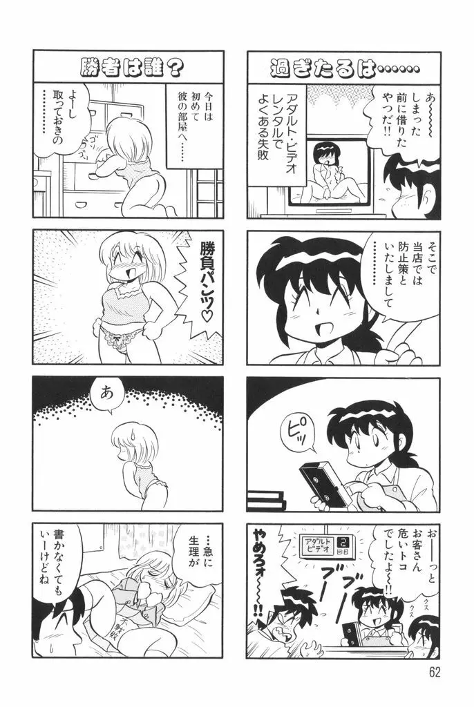 ぱんぷきんブルマ 第01巻 Page.64