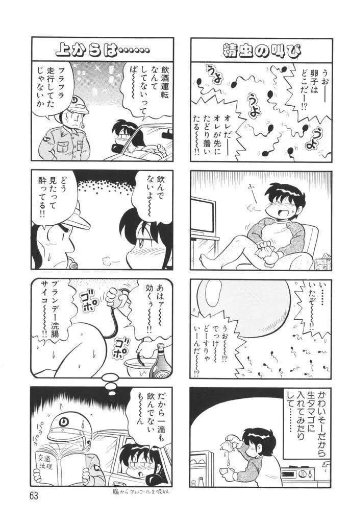ぱんぷきんブルマ 第01巻 Page.65