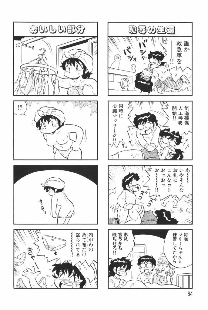 ぱんぷきんブルマ 第01巻 Page.66