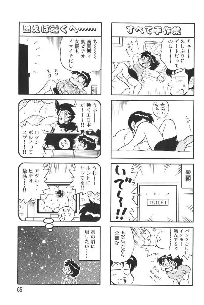 ぱんぷきんブルマ 第01巻 Page.67